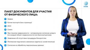 Документы для участия в торгах ФИЗИЧЕСКОГО лица. Гис Торги (Торги гов ру)