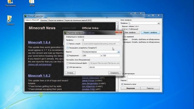 Лаунчер для пиратки Minecraft 1.6.4 или как поиграть в Minecraft на пиратке.