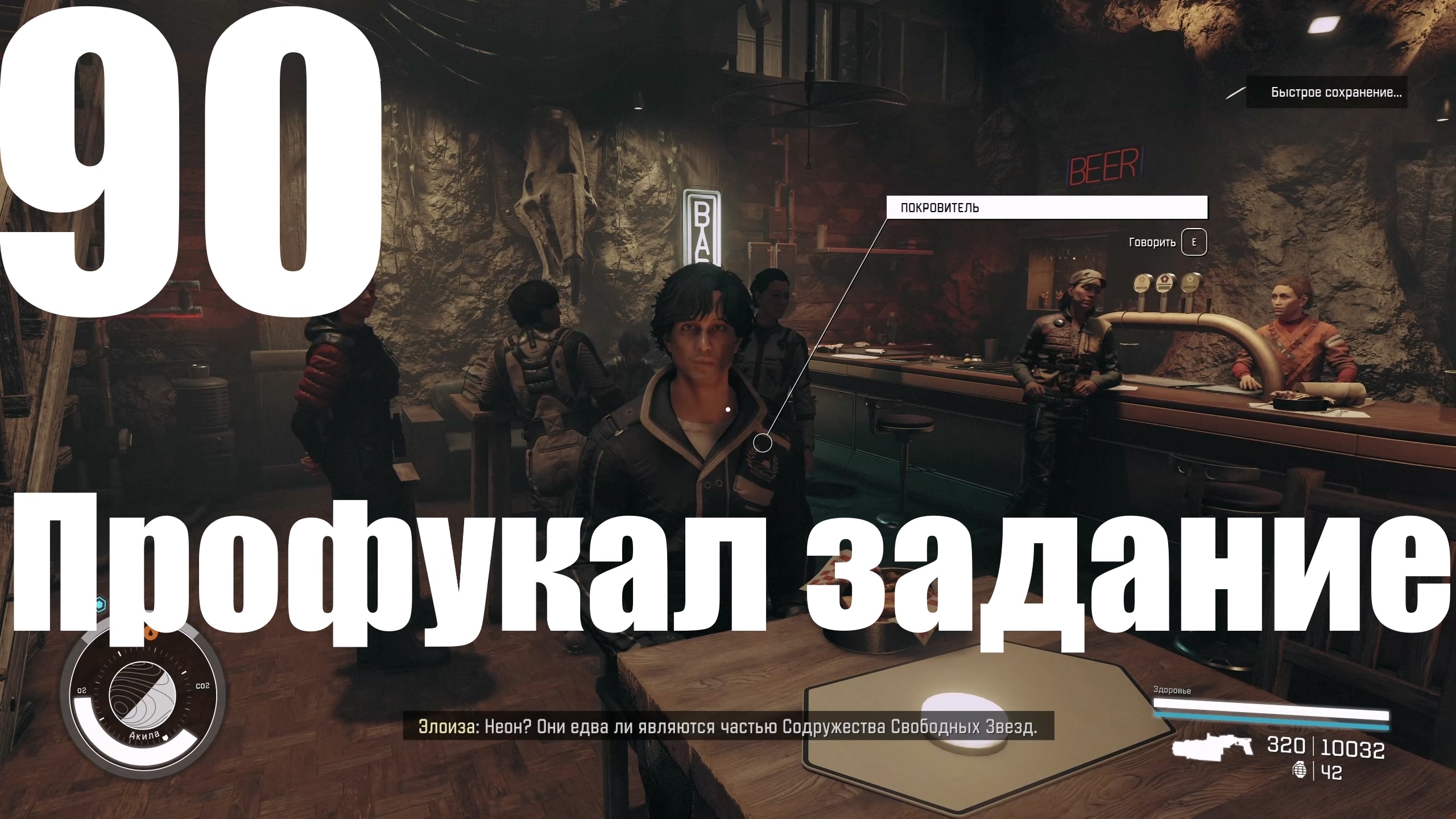 Прохождение игры Starfield №90 - Профукал задание
