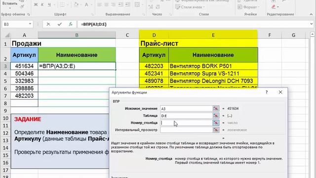 Как использовать формулу ВПР (VLOOKUP) смотреть онлайн