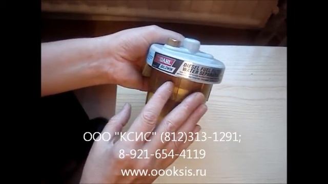DAHL 65 сепаратор топлива автомобильный смотреть онлайн