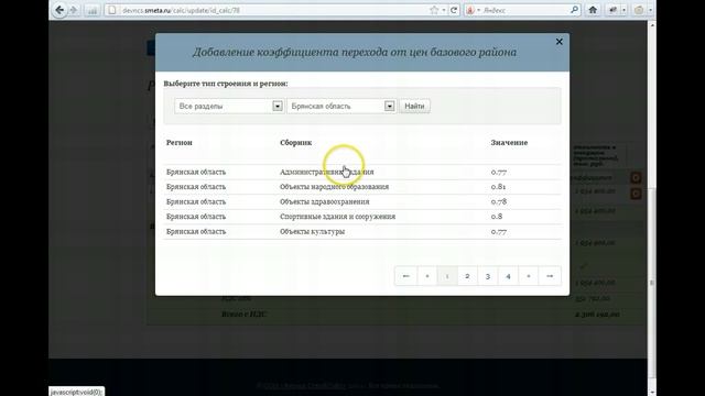 Смета НЦС смотреть онлайн