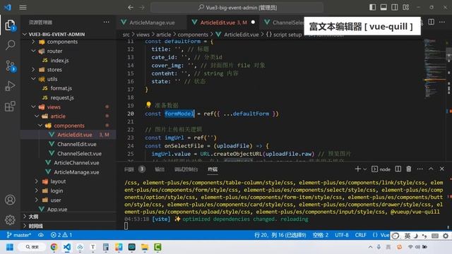 【黑马程序员】Vue2+Vue3基础入门到实战项目全套教程-187-Vue3大事件项目-文章新增-富文本编辑器 vue-quill смотреть онлайн