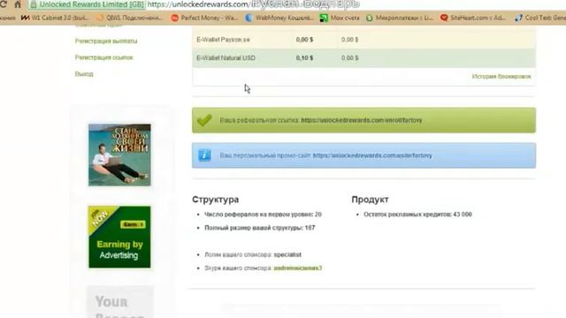 Рекламная площадка для Вашего Бизнеса. Презентация UnlockedRewards смотреть онлайн