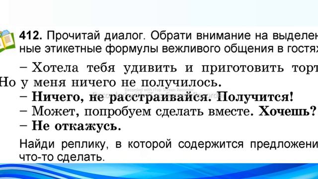 Составление диалогов. Рос. мова 2 клас НУШ за підручником О.Самонова смотреть онлайн