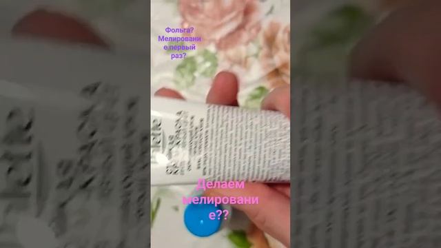 Делаем мелирование?? Звук сохранен АСМР #настюша #вечер #наська #лето #август #солнце #настюшка#рек смотреть онлайн