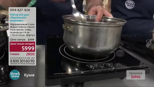 16.05.2018 004627826 Набор Посуды Идеальное Решение 5999р