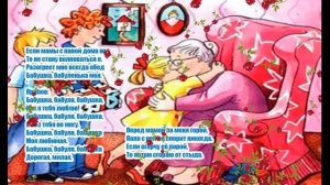 Бабушка, бабуля