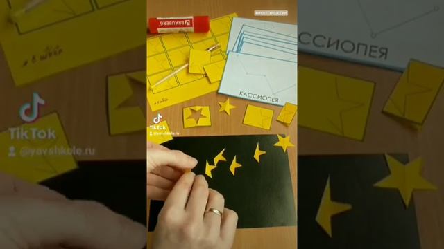 аппликация созвездий