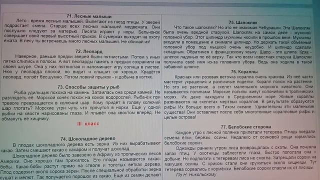 3-4 класс, диктант 77 смотреть онлайн