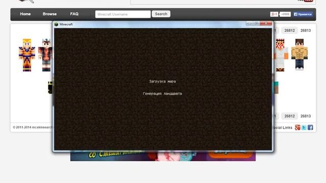 Как сделать скин по нику Minecraft [1.5.2] смотреть онлайн