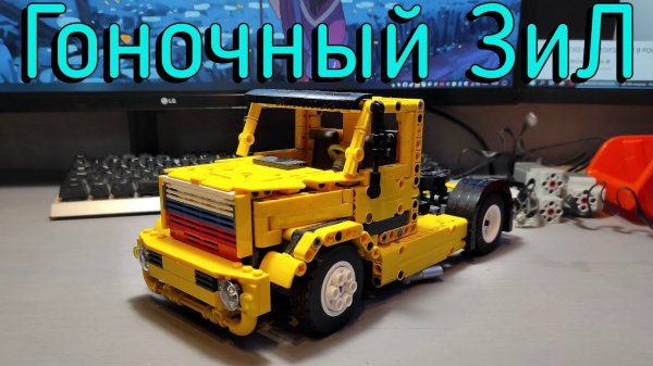 LEGO Technic - Race ZiL 4421 MOC