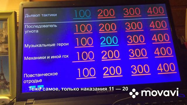 Руководство по проведению «Своей игры» смотреть онлайн