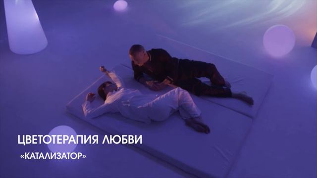 Музыка из фильма «Цветотерапия любви»: «Катализатор» | Композитор – Валерий Тишлер смотреть онлайн