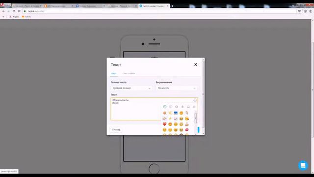 Делаем Taplink для инстаграм. смотреть онлайн