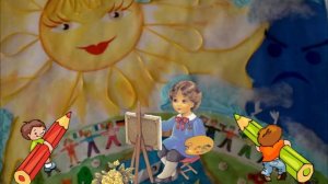 Я рисую речку, я рисую солнце