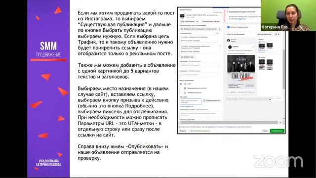 КАТЕРИНА ПАВЛОВА | Лекция 7: Работа с модерацией. Запуск объявления. Анализ показателей смотреть онлайн