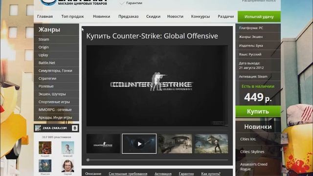 как купить игры zaka-zaka через Счет Qiwi смотреть онлайн