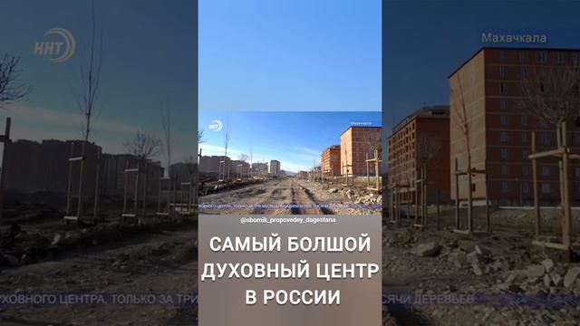 Самый большой ДУХОВНЫЙ ЦЕНТР в России смотреть онлайн