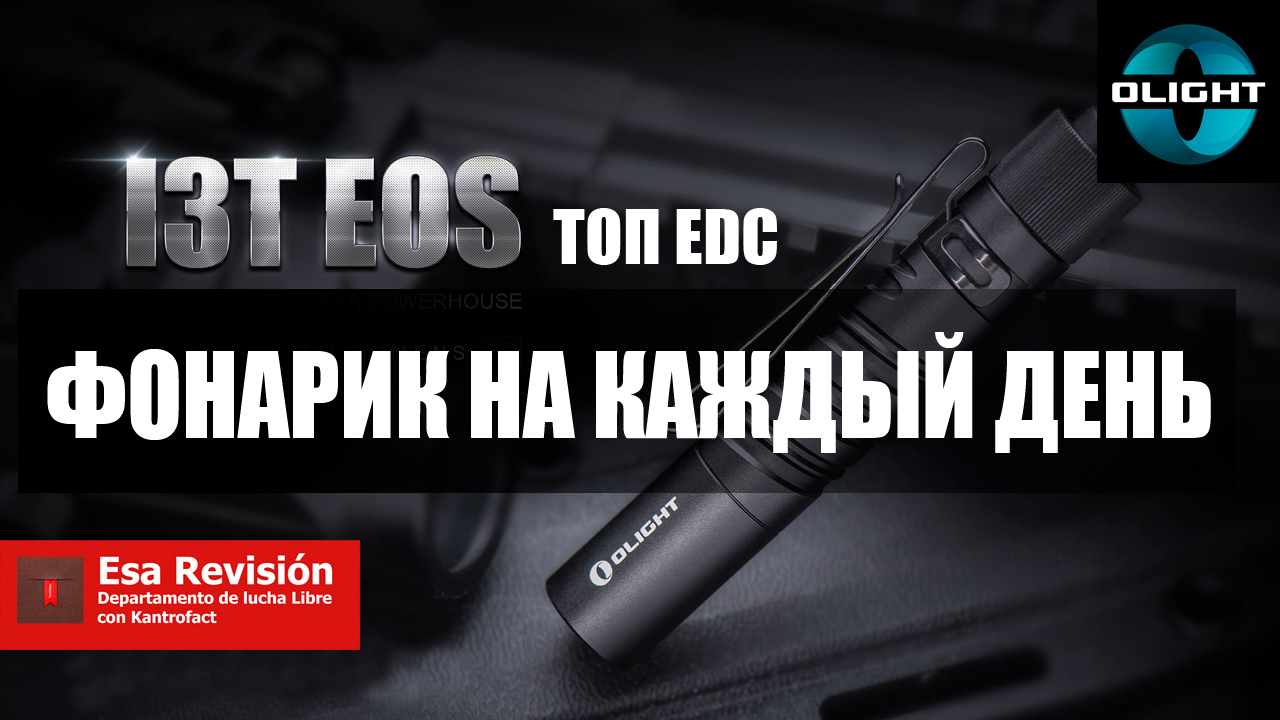 Фонарь Olight I3T EOS смотреть онлайн