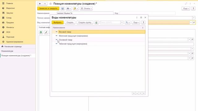 1С: Розница 2.3 номенклатура. Урок № 1 смотреть онлайн