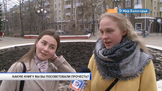 Любимые книги белгородцев смотреть онлайн