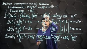 80. Составление ур-й окислительно-восст. реакций методом ионно-электронного баланса. 1ч. 10 класс.