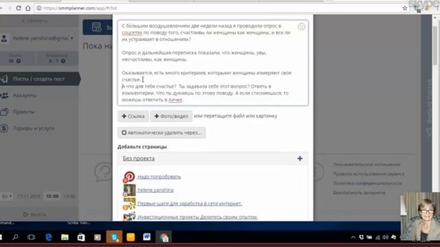Работа с SMM planner: регистрация, вход, подтверждение, соединение аккаунтов, планирование поста смотреть онлайн
