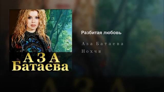 Разбитая любовь смотреть онлайн