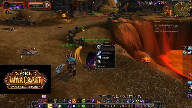 World Of Warcraft: Warlords Of Draenor - Прокачка после 100 уровня