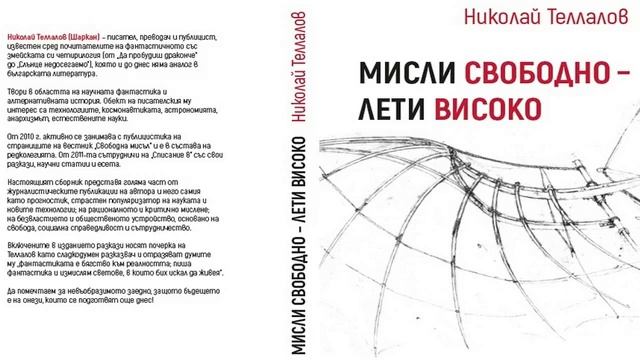 Булгакон 2022 - 10: „Фантастиката: прозрения, провокация или просто развлечение?“, Николай Теллалов смотреть онлайн