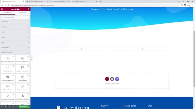 Контакты и форма обратной связи на WordPress сайте в бесплатном Elementor смотреть онлайн