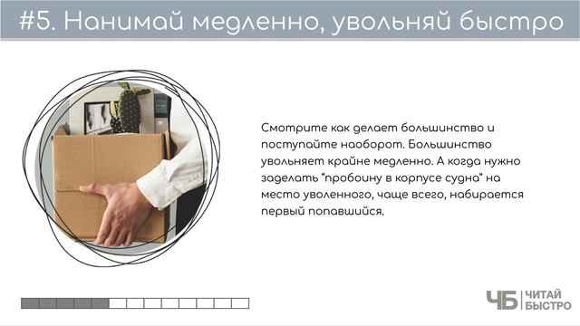 Дэн Кеннеди "Жесткий менеджмент" - 10 фактов, 3 задачи | Краткое изложение книги смотреть онлайн