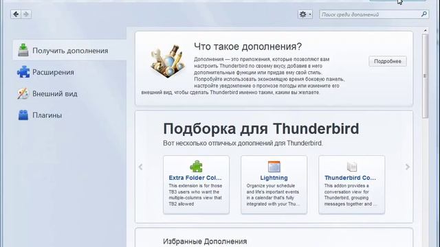 Как установить календарь в Thunderbird. смотреть онлайн