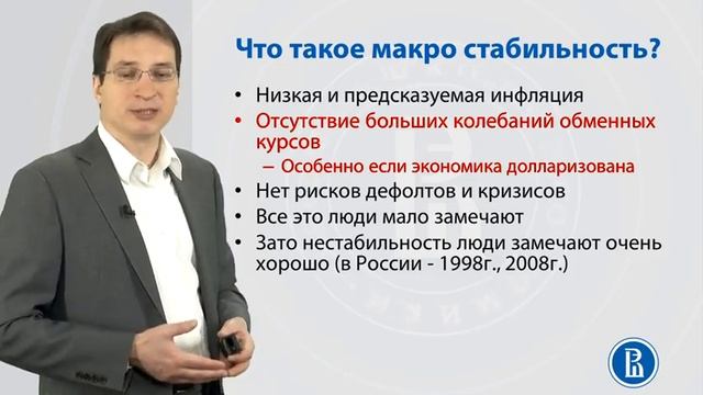 10.2. Цели политики в развитых и развивающихся странах Макроэкономическая стабильность Фи смотреть онлайн