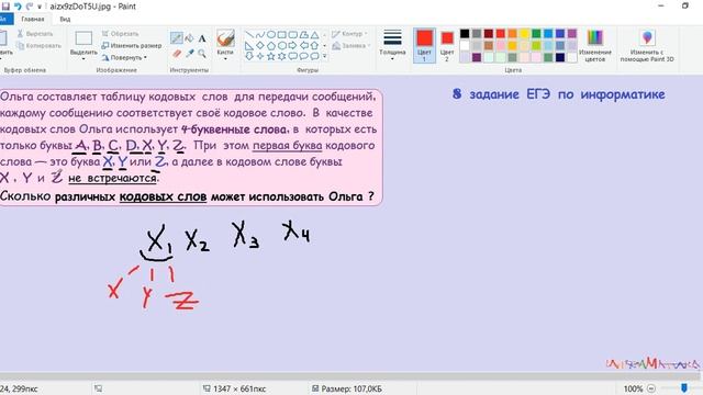 8 задание ЕГЭ по информатике. Ольга составляет таблицу кодовых слов для передачи сообщений, каждому смотреть онлайн