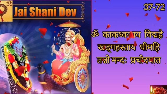 Shani Gayatri Mantra 108 Times | Om Kaka Dwajaya Vidmahe | शनि गायत्री मंत्र смотреть онлайн