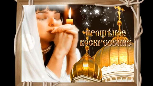 ПРОЩЕННОЕ ВОСКРЕСЕНЬЕ - ТАТЬЯНА НЕДОСПАСОВА (Смирнова) смотреть онлайн