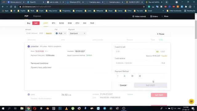 Как быстро и без комиссий вывести на карту или продать криптовалюту через Binance P2P торговлю. смотреть онлайн