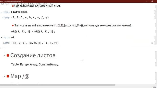 Wolfram Mathematica, 4 занятие, весна 2020 смотреть онлайн