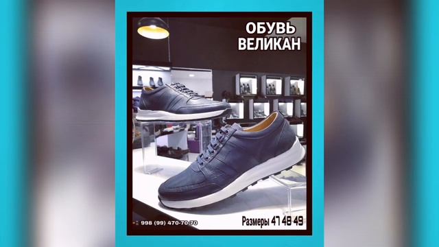 ВЕЛИКАН ОБУВЬ УЗБЕКИСТАН смотреть онлайн