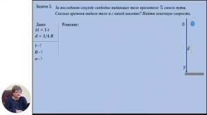 Физика, 10-й класс, Обобщение модуля «Кинематика»