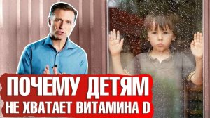 Нехватка витамина Д (D) у ребенка 👶 Какие причины и симптомы?
