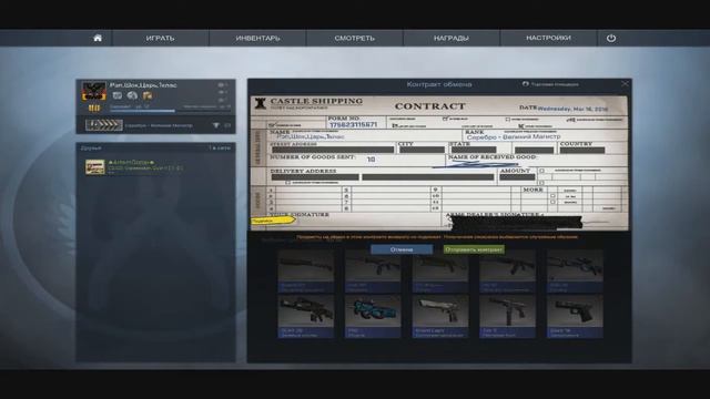 Делаем контракт обмена в КС ГО смотреть онлайн