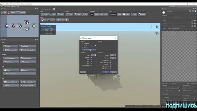 моделирование дерева в speedtree смотреть онлайн