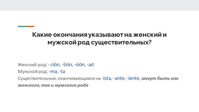 Имя существительное в испанском языке смотреть онлайн