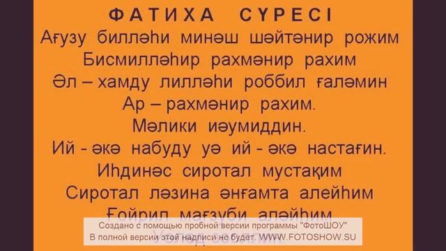 Фатиха сүресі