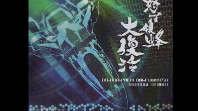 Dodonpachi Daifukkatsu Arrange Album: 06 Boss 1 смотреть онлайн
