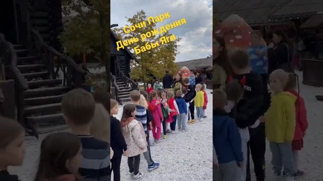 День рождения Бабы Яги. Сочи Парк смотреть онлайн