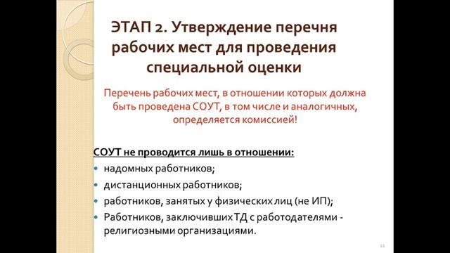 Лекция по теме "Охрана труда" смотреть онлайн